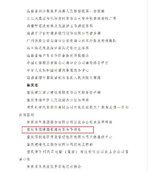 全国青年文明号2