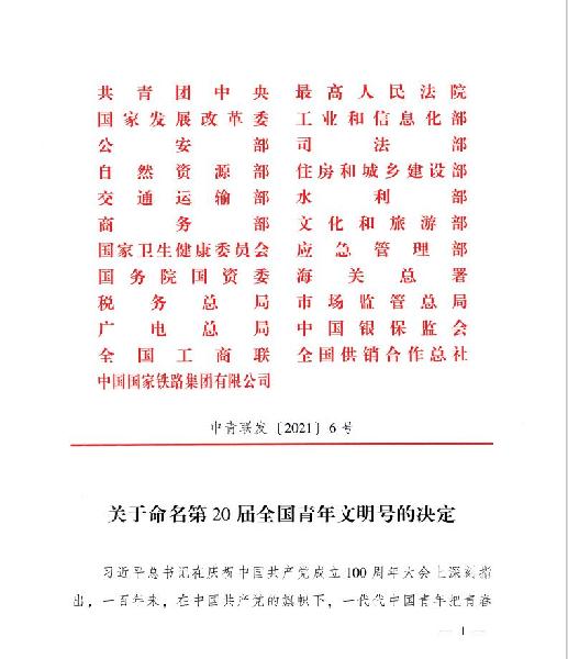全国青年文明号1