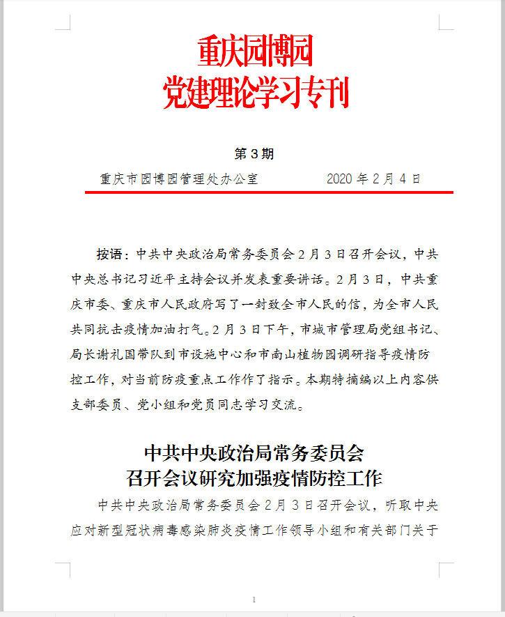 党建理论专刊3期.png
